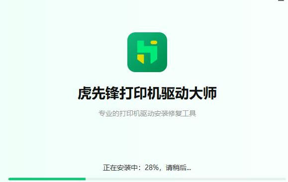 虎先锋打印机驱动大师最新官方版