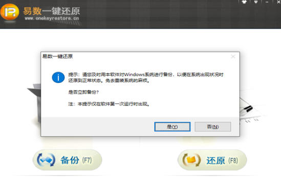 易数一键还原官方最新版