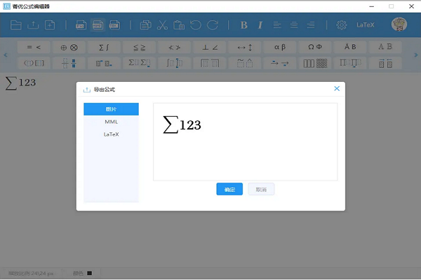 菁優(yōu)公式編輯器官方最新版 菁優(yōu)公式編輯器截圖