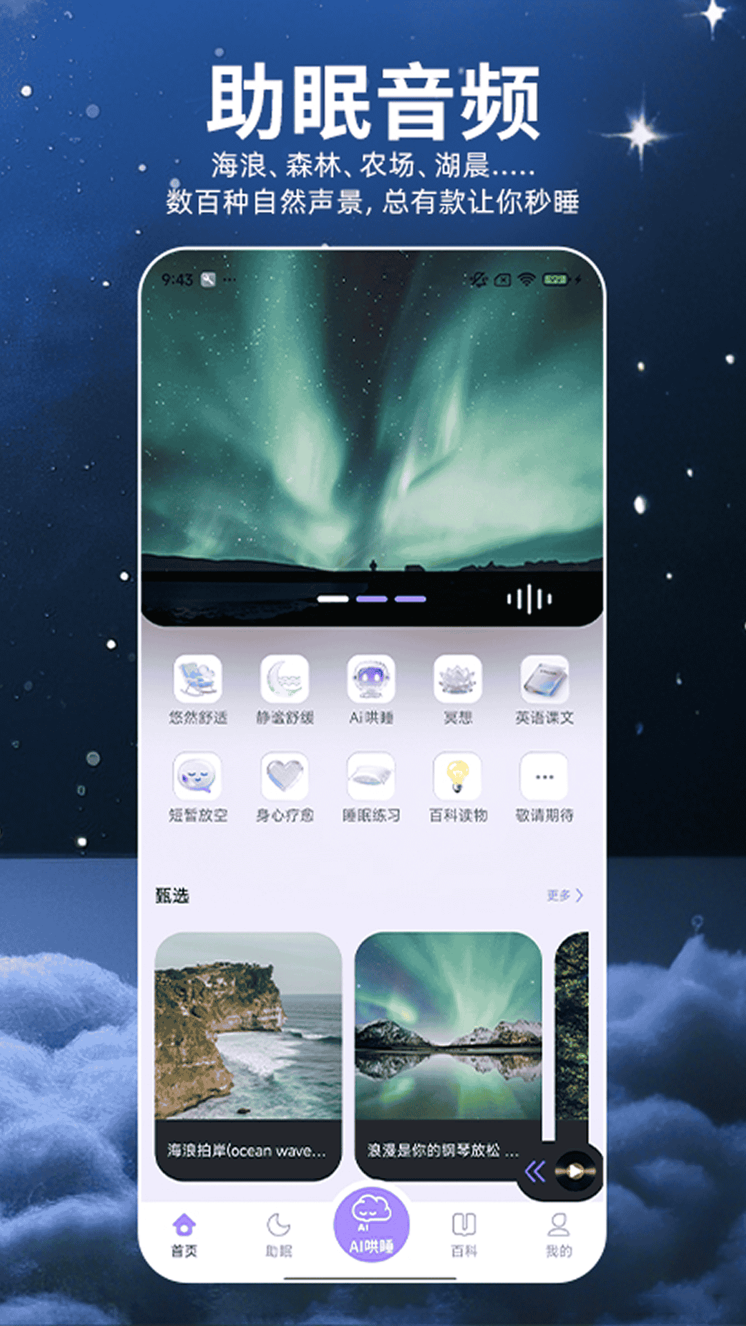 安睡小屋,安睡小屋下载