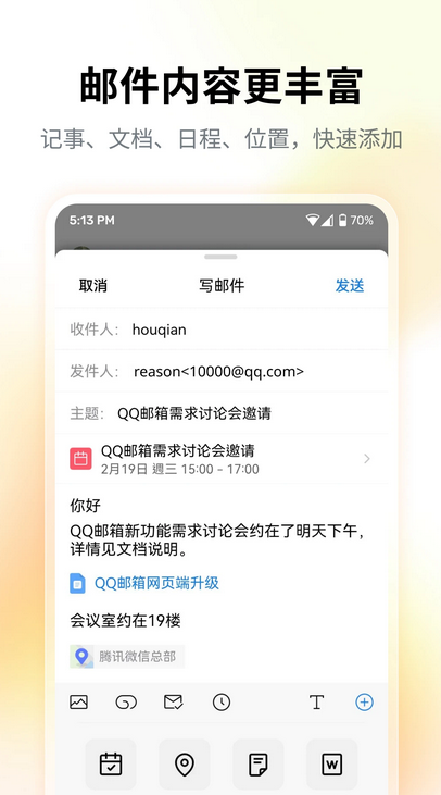QQ邮箱截图