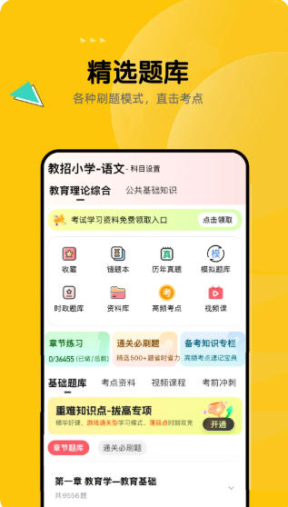 教师招聘题库截图