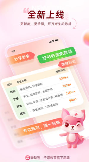 雪狐狸官方最新版