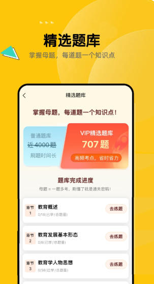 教师招聘题库截图
