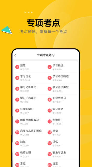 教师招聘题库截图