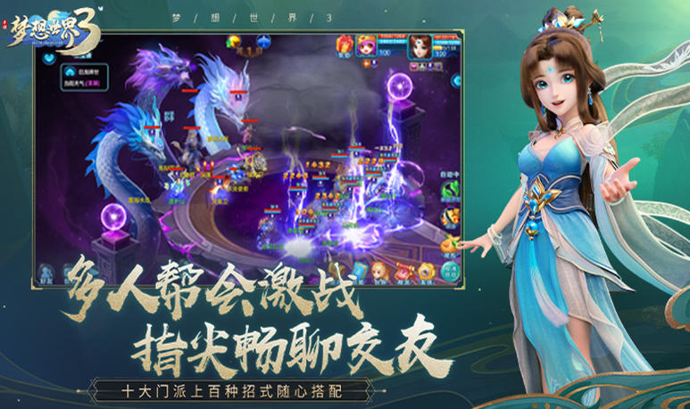梦想世界最新官方版