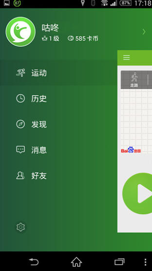 咕咚户外跑步