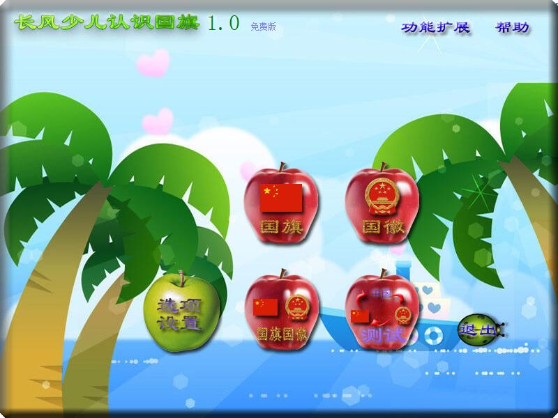 長風少兒認識國旗截圖