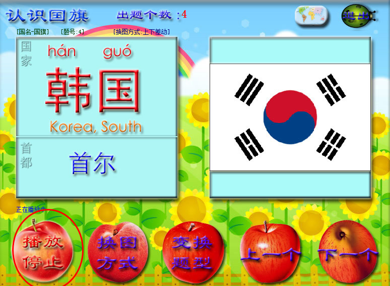 長風少兒認識國旗截圖