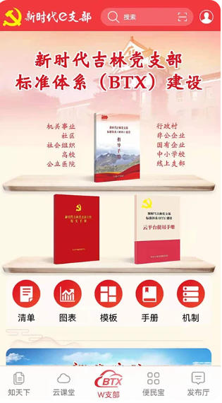 新时代e支部官方最新版