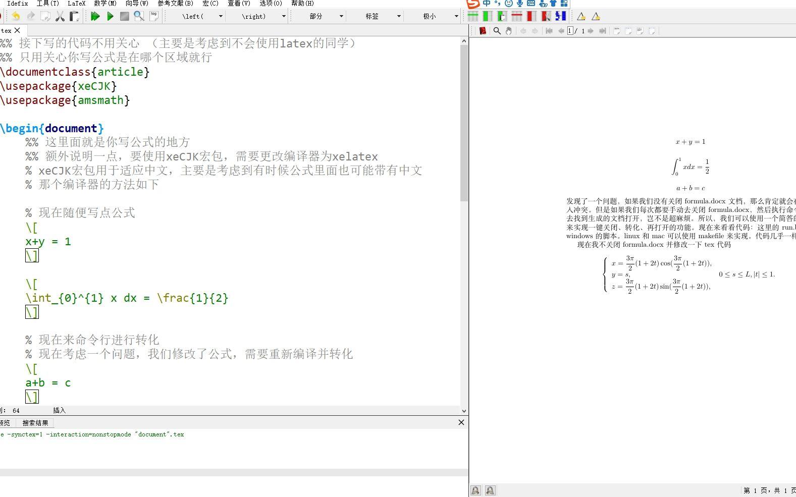 LaTeX公式編輯器截圖