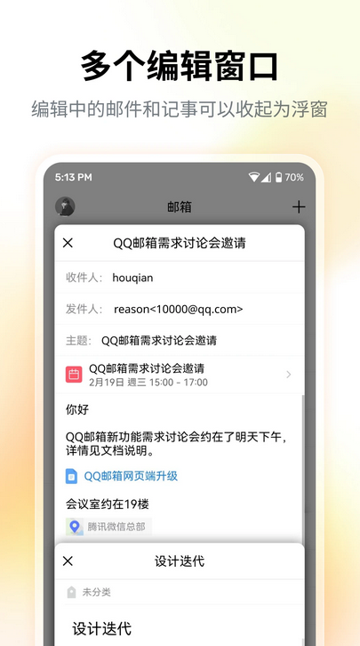 QQ邮箱官方最新版
