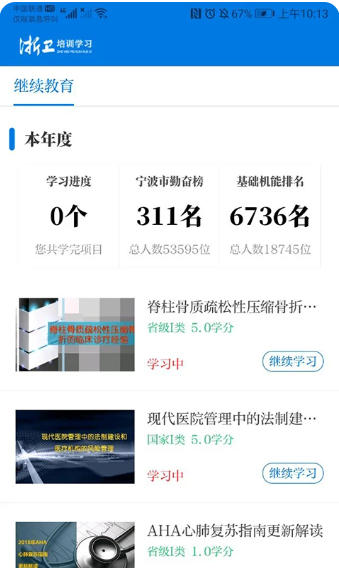 浙卫培训学习官方最新版