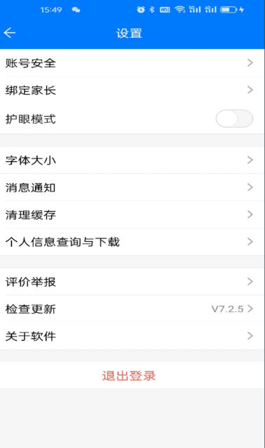 人人通空间截图