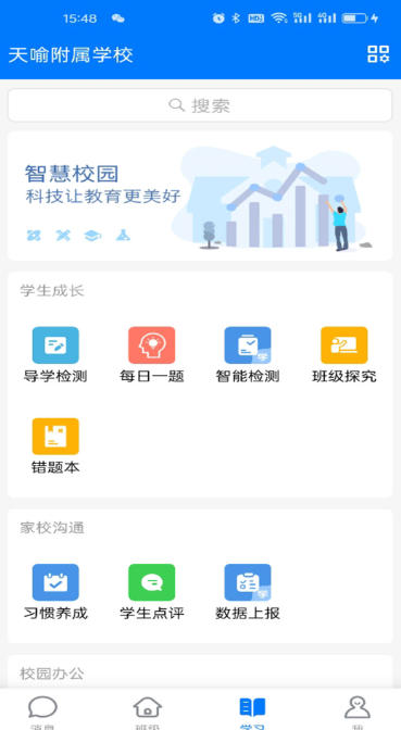 人人通空间截图