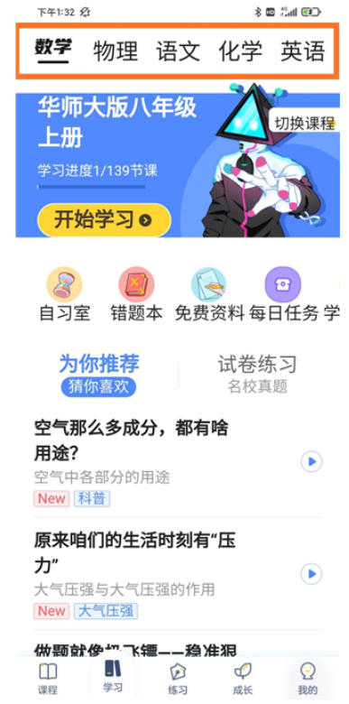 洋葱学院（原洋葱数学）官方最新版