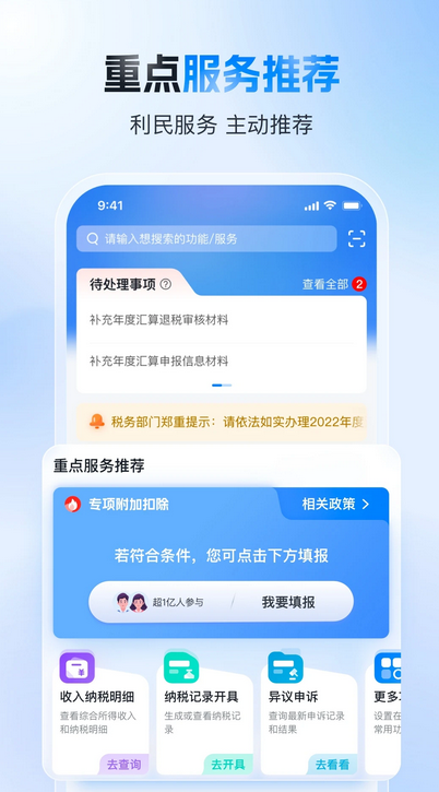个人所得税官方最新版