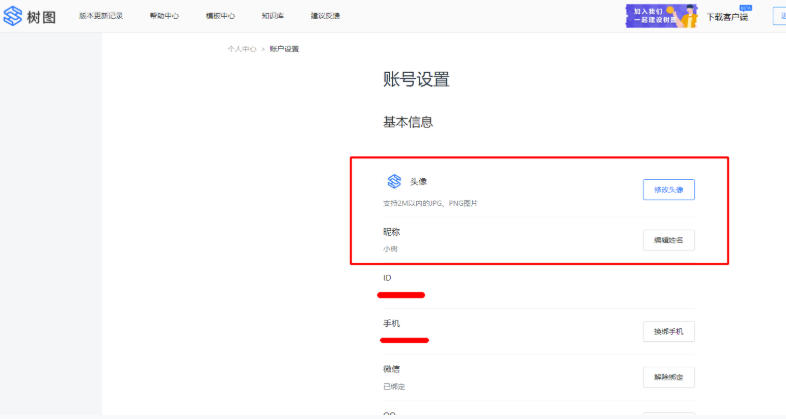 树图思维导图最新官方版