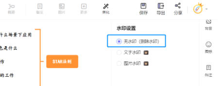 MindNow思維導(dǎo)圖截圖