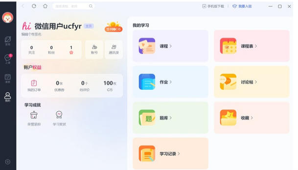 沪江网CCTalk最新官方版