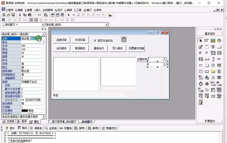 易语言助手官方最新版