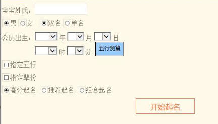 億名通寶寶起名截圖