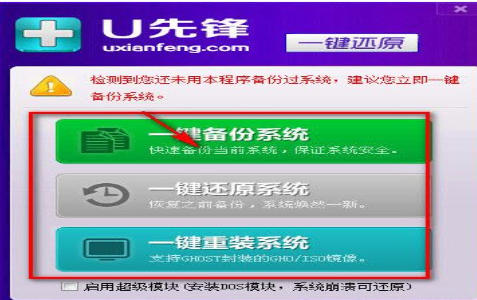 U先锋一键还原系统最新官方版