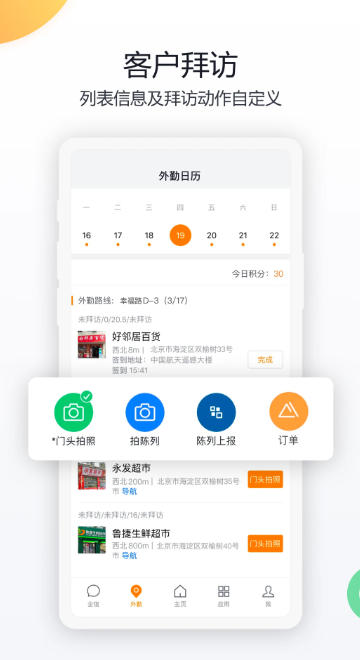 纷享销客CRM截图
