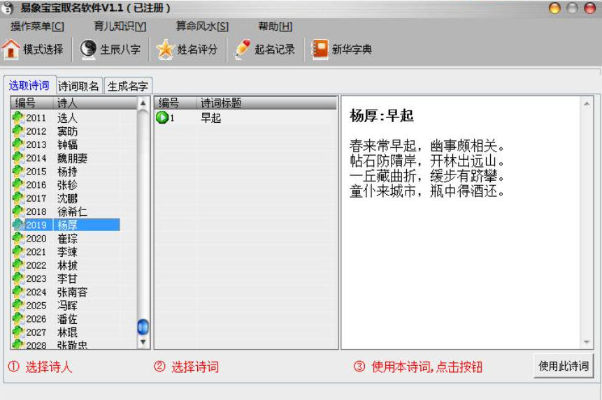 易象寶寶起名軟件截圖