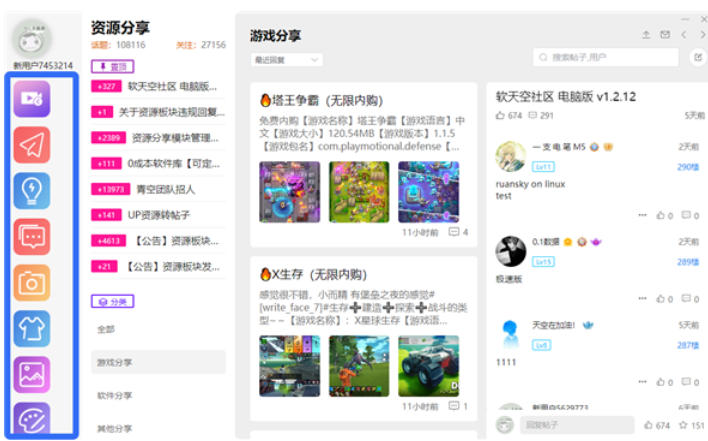 软天空社区截图