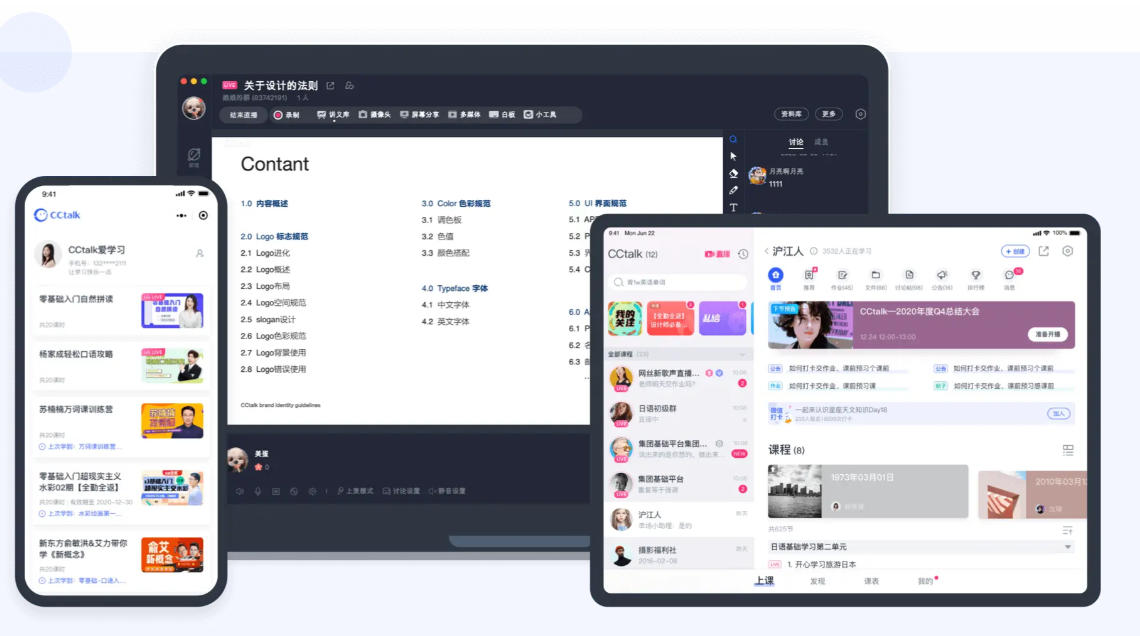 沪江网CCTalk最新官方版