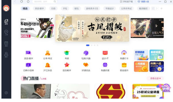 沪江网CCTalk最新官方版