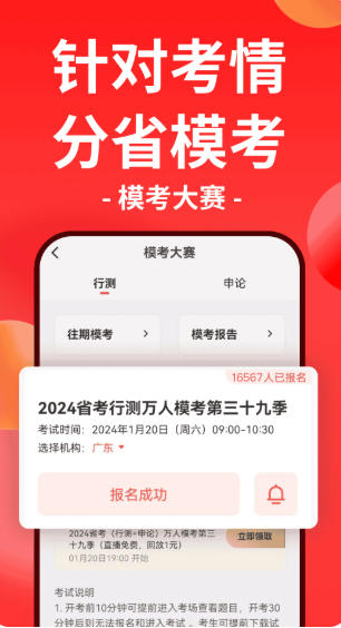 华图在线官方最新版