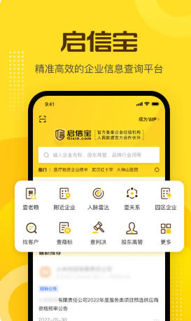 启信宝最新官方版