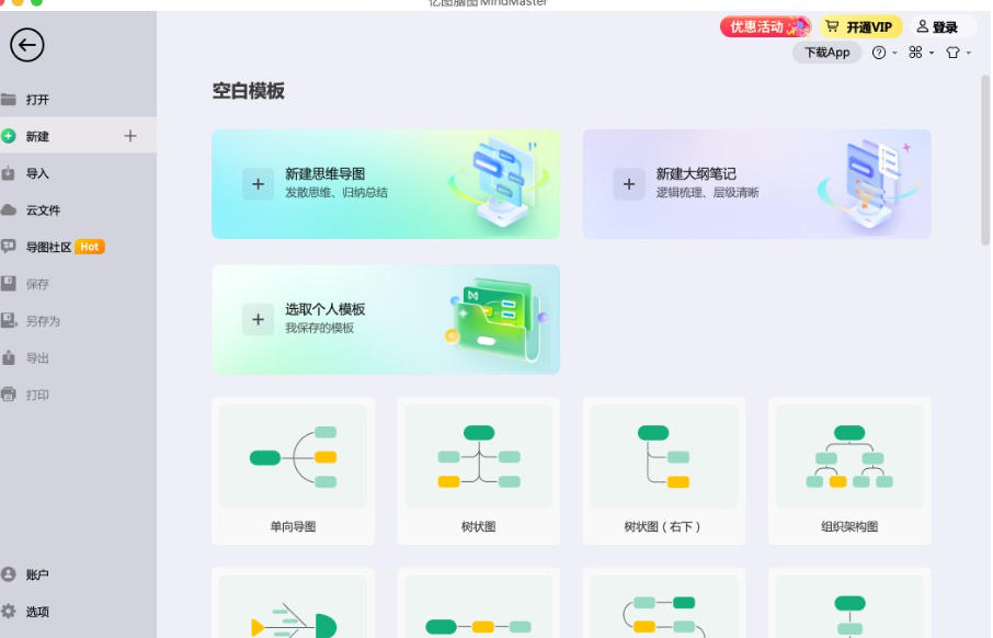 亿图思维导图软件MindMaster Mac最新官方版