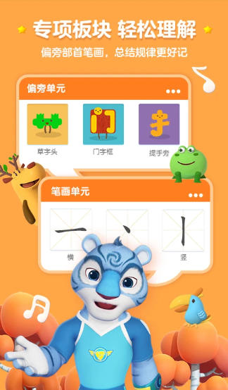 洪恩识字官方最新版