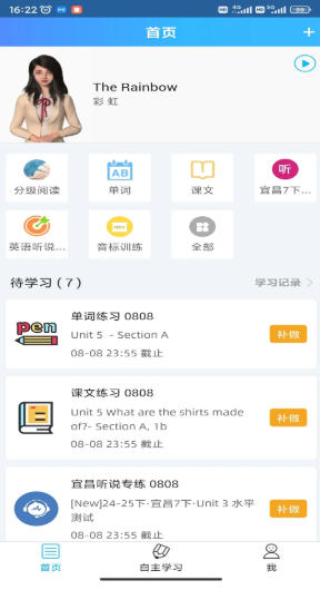 愛(ài)老師學(xué)生端截圖