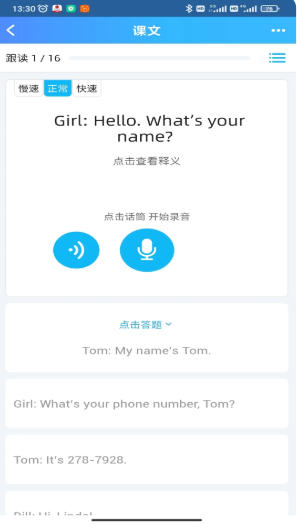 愛(ài)老師學(xué)生端截圖