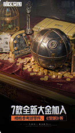 暗区突围最新官方版