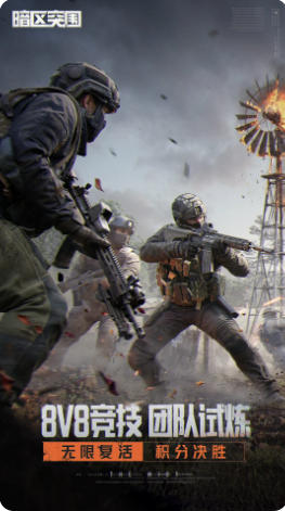 暗区突围最新官方版