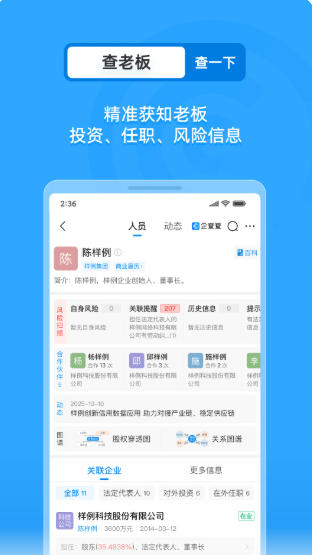企查查官方最新版