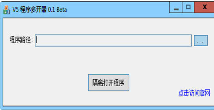V5程序多开器最新官方版
