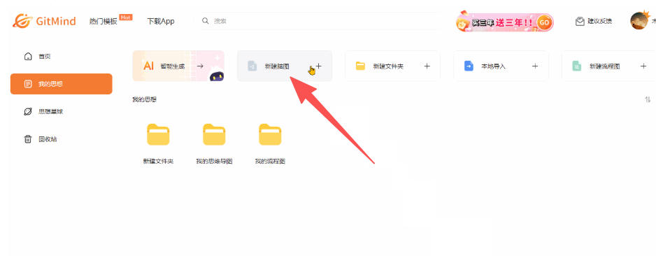 GitMind思维导图截图