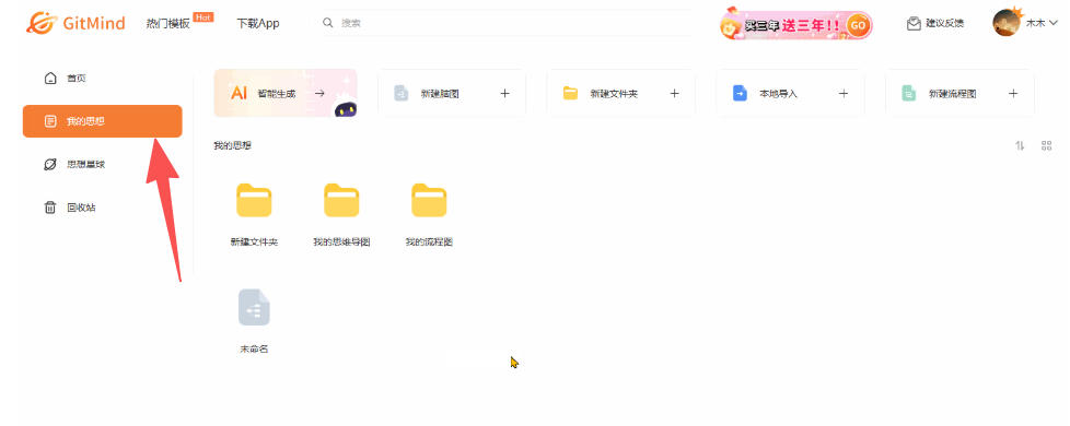 GitMind思维导图截图