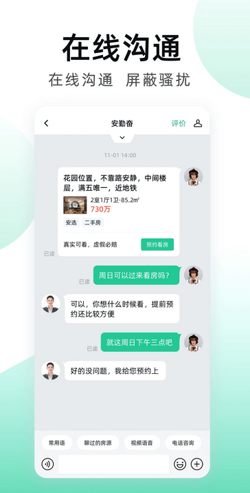 安居客官方最新版