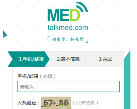 TalkMED截圖