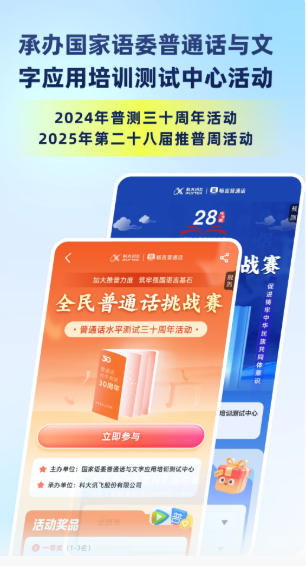 畅言普通话官方最新版