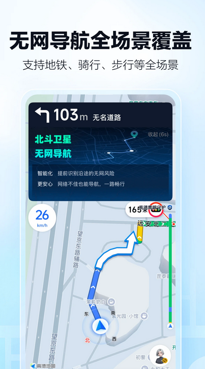 高德地图官方最新版