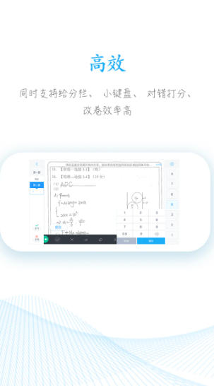 好分数教师版截图