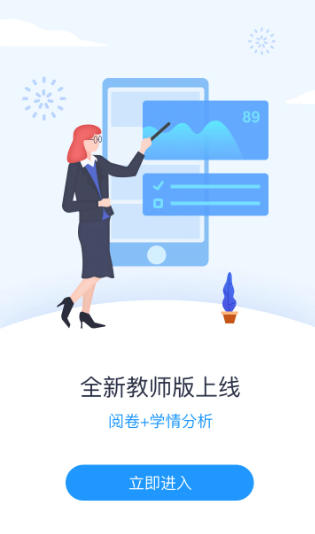 好分数教师版截图